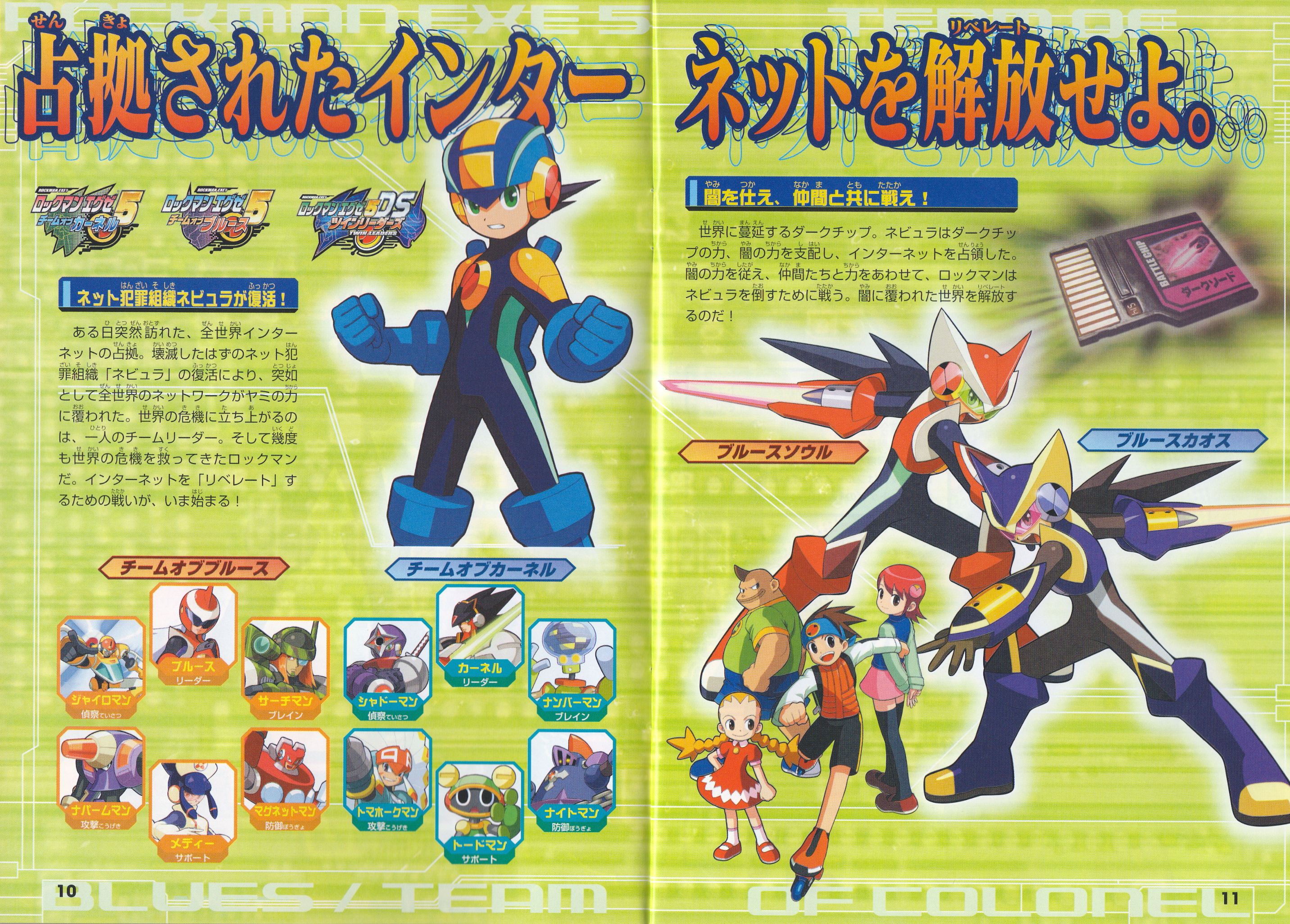 Rockman EXE 5DS & 6 Complete Music Encyclopedia (2006) MP3